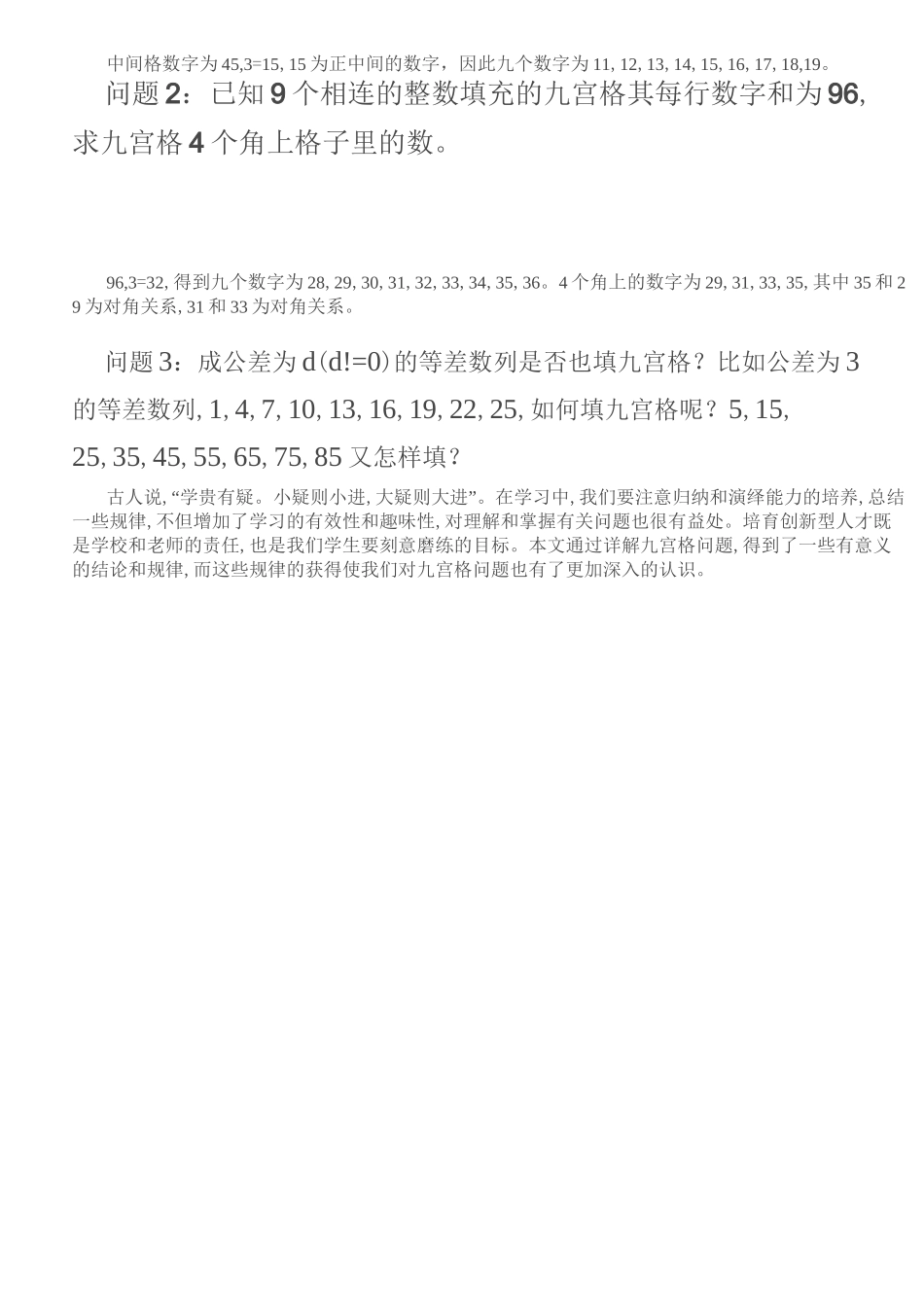 九宫格的解题过程汇编_第2页