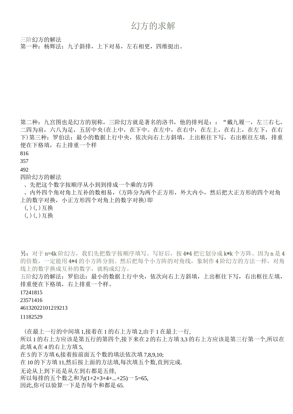 九宫格的解题过程汇编_第3页