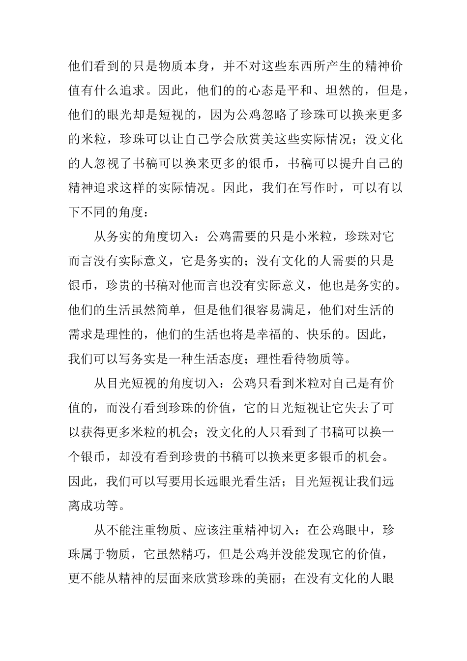 “物质与精神”材料作文点评_第2页