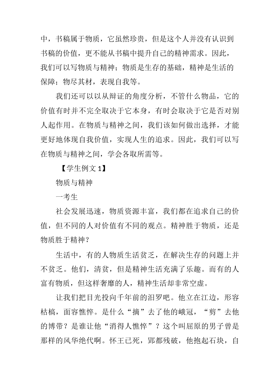 “物质与精神”材料作文点评_第3页