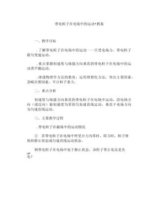 带电粒子在电场中的运动·教案