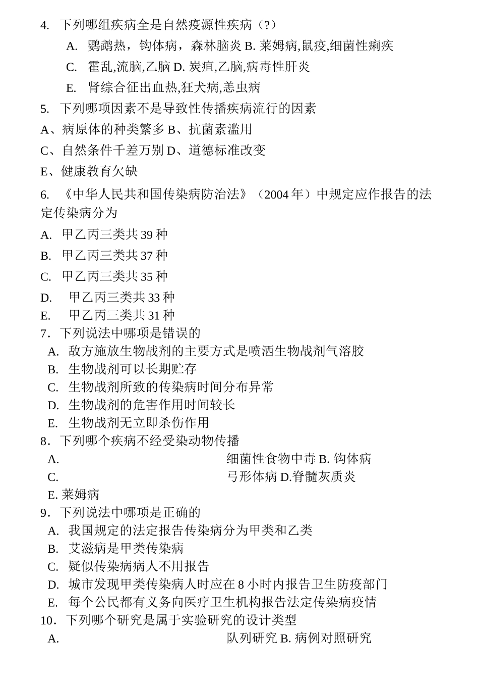 南京医科大学流行病学历年真题(期末&amp;考研)_第2页