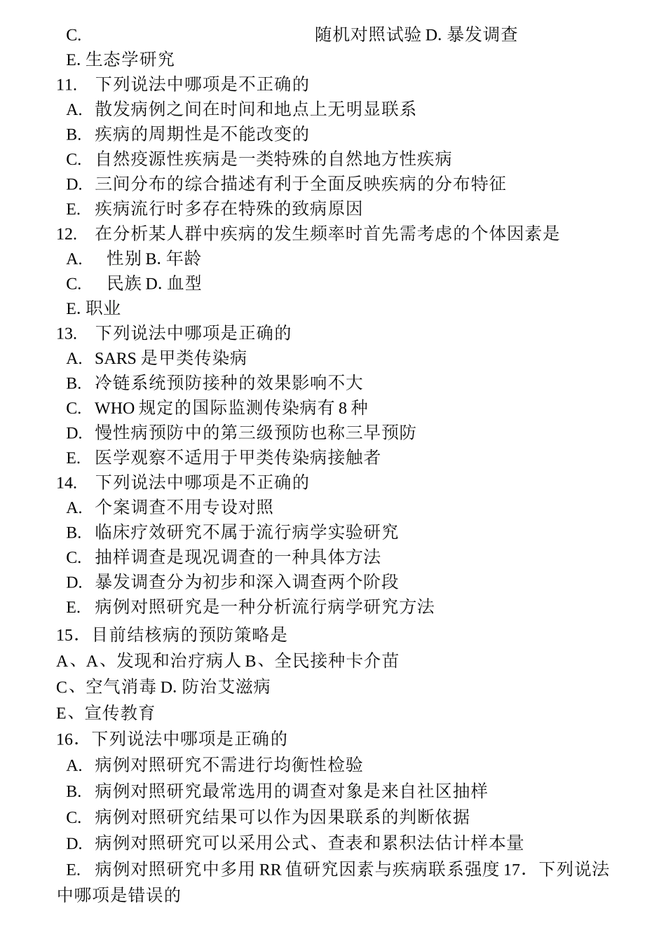 南京医科大学流行病学历年真题(期末&amp;考研)_第3页