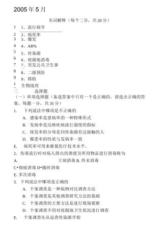 南京医科大学流行病学历年真题(期末&amp;考研)