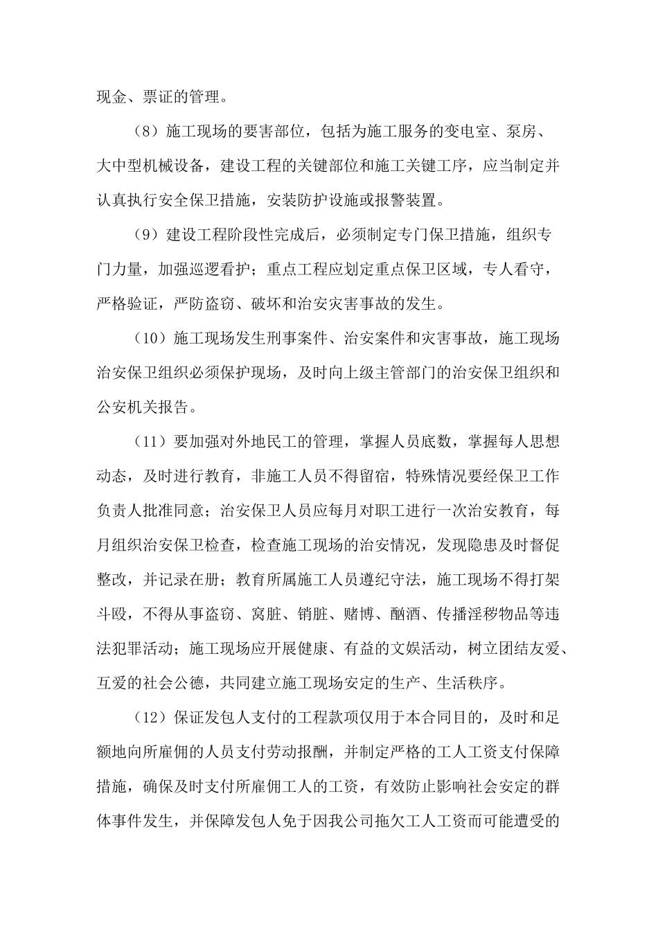 施工期间治安保卫措施计划_第3页