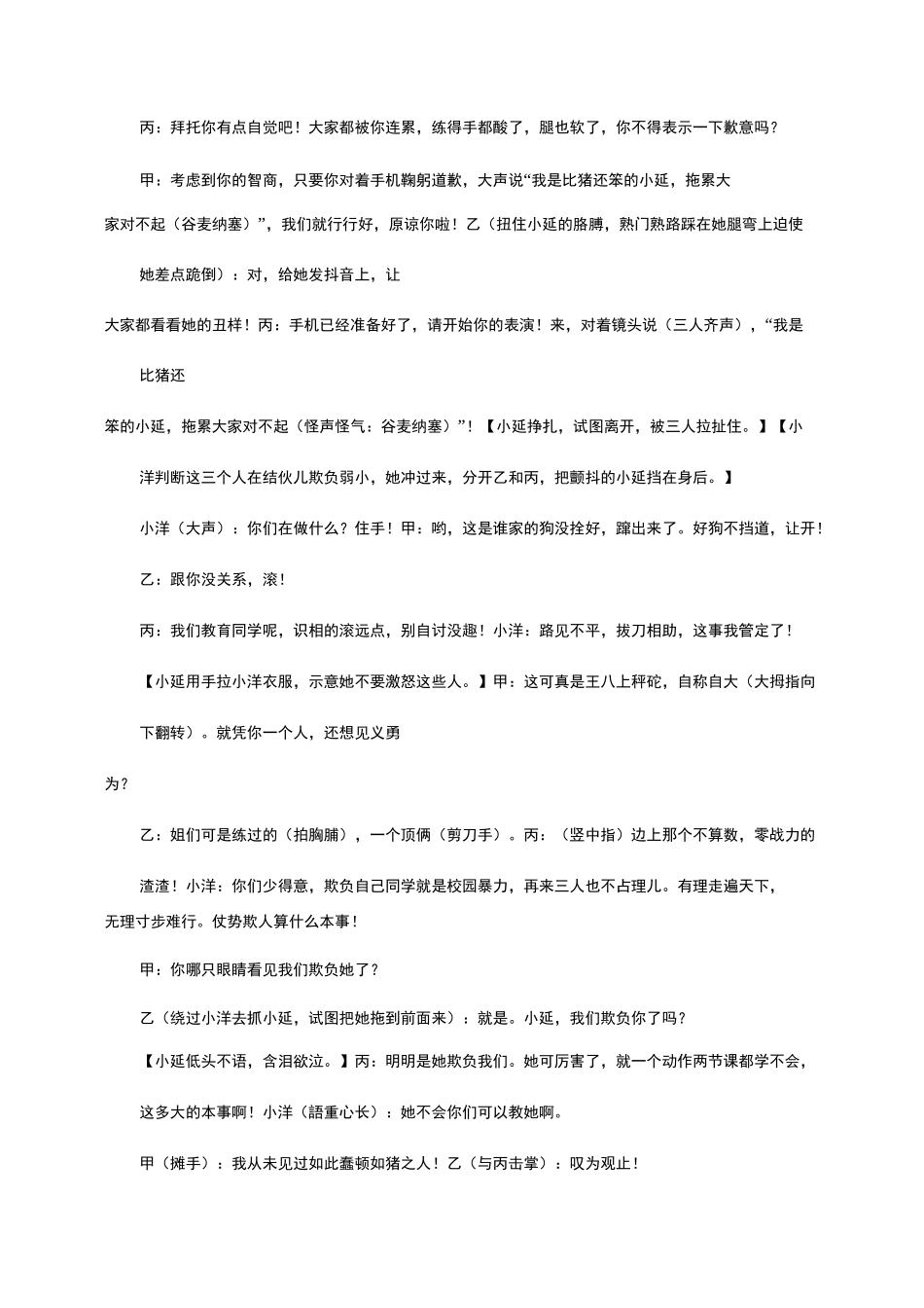 《对校园暴力说不》剧本_第2页