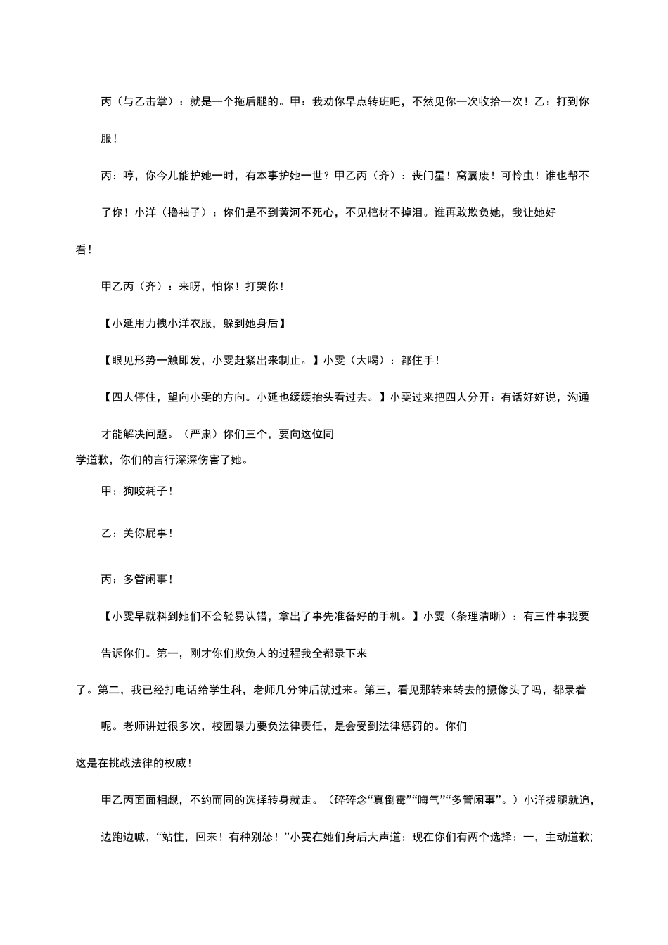 《对校园暴力说不》剧本_第3页