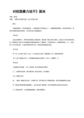 《对校园暴力说不》剧本
