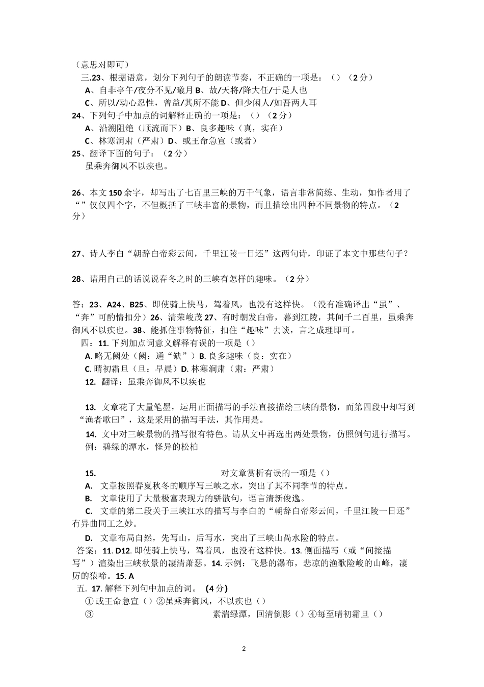最新三峡阅读整理_第2页