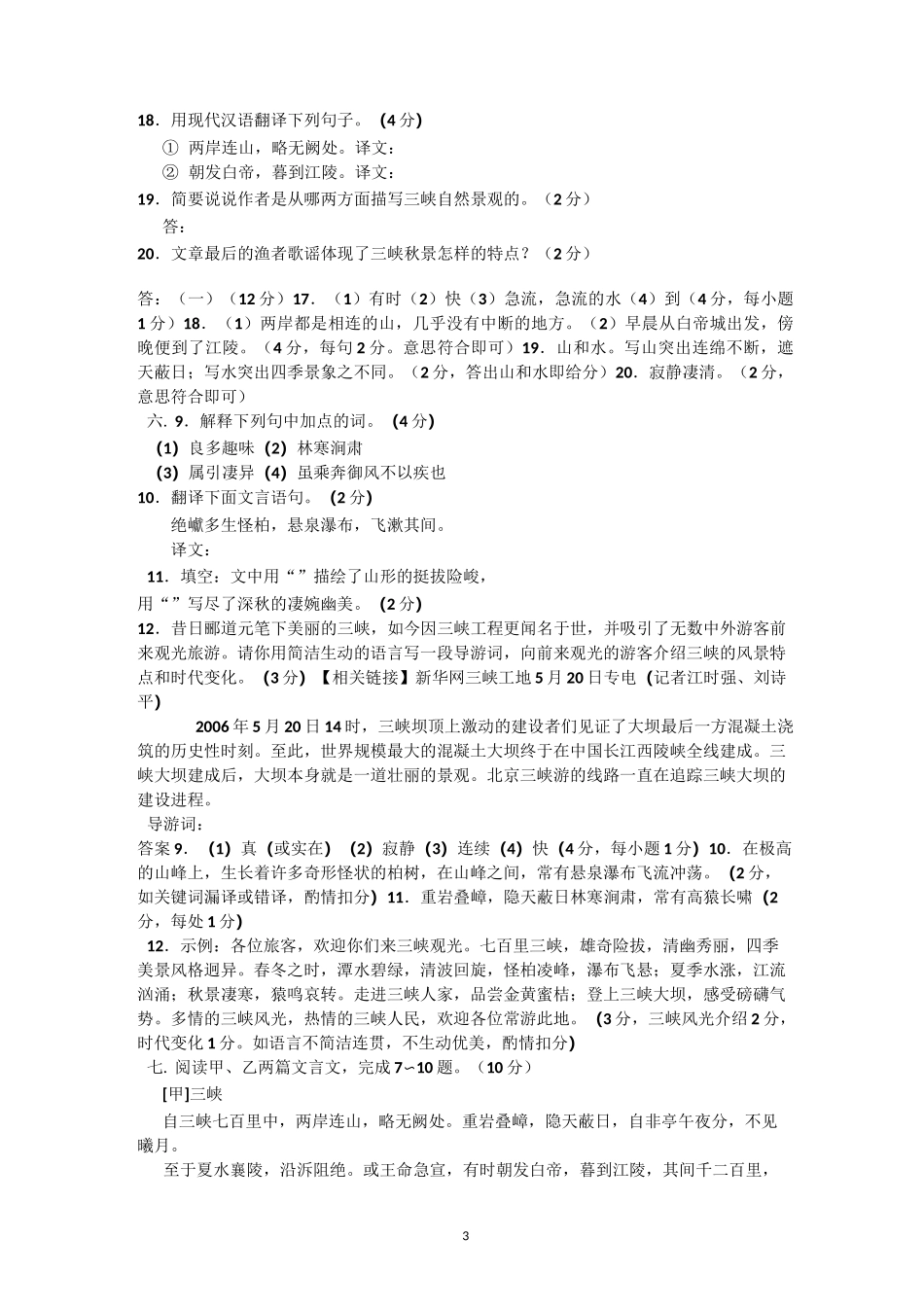 最新三峡阅读整理_第3页