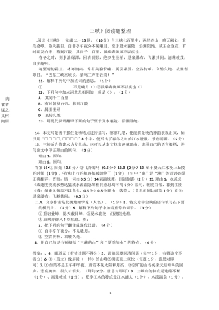 最新三峡阅读整理