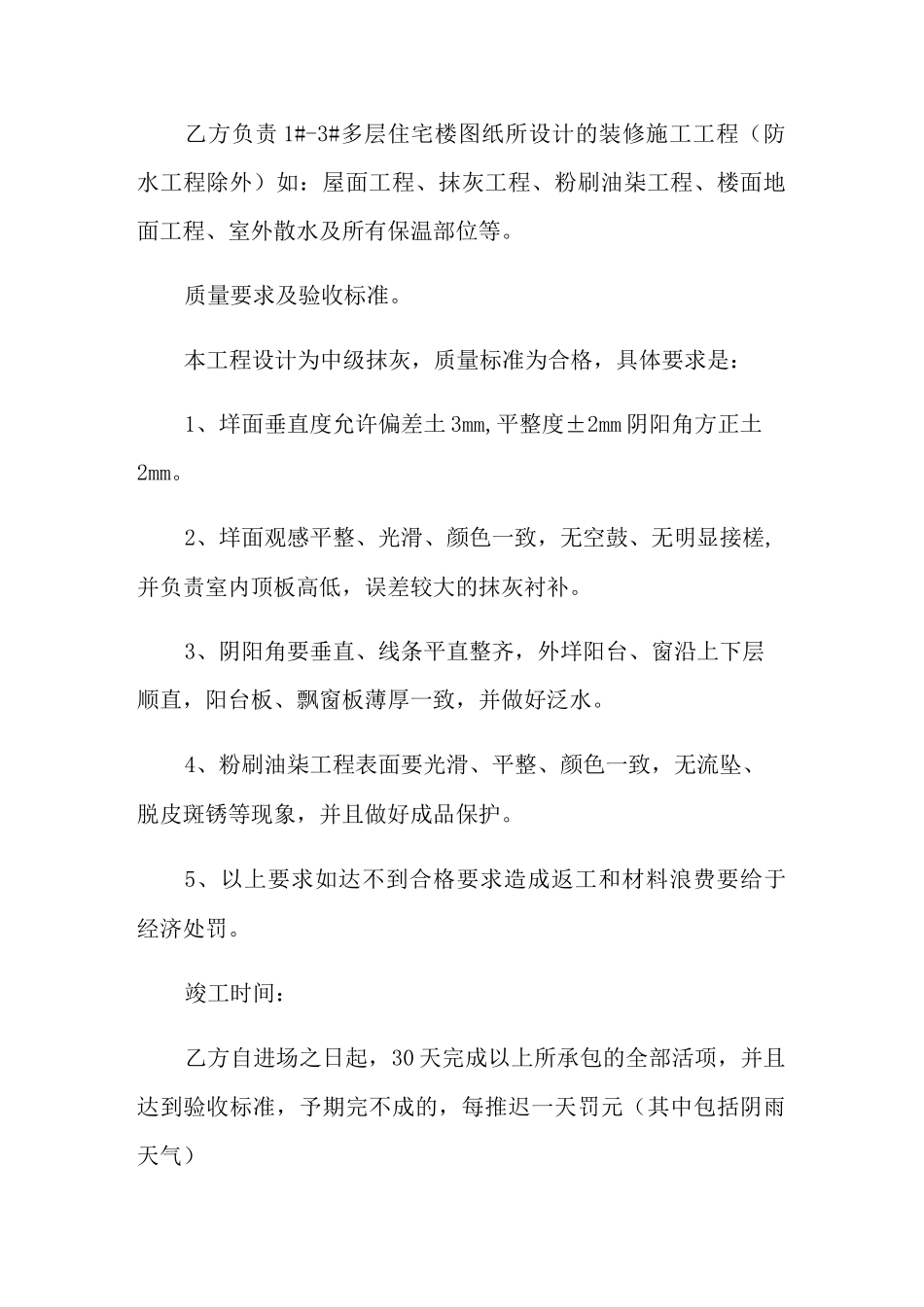 2021年农村自建房施工合同范本_第2页