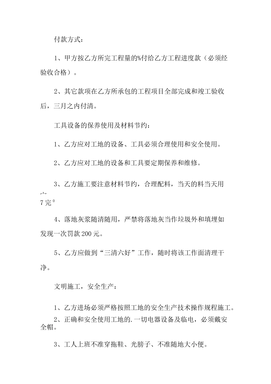 2021年农村自建房施工合同范本_第3页