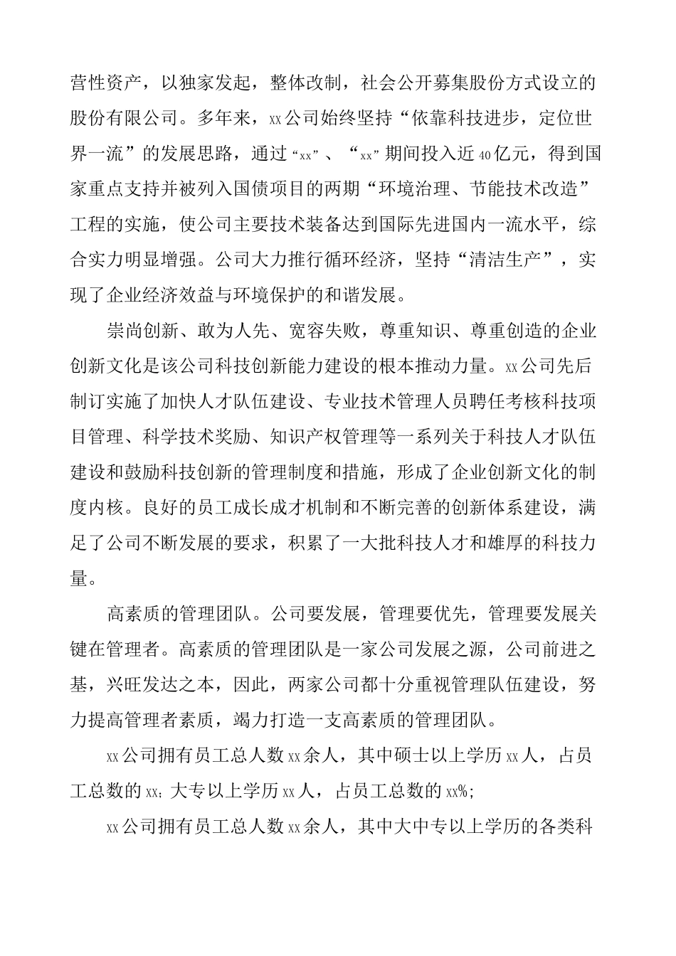 参观考察学习调研报告_第2页
