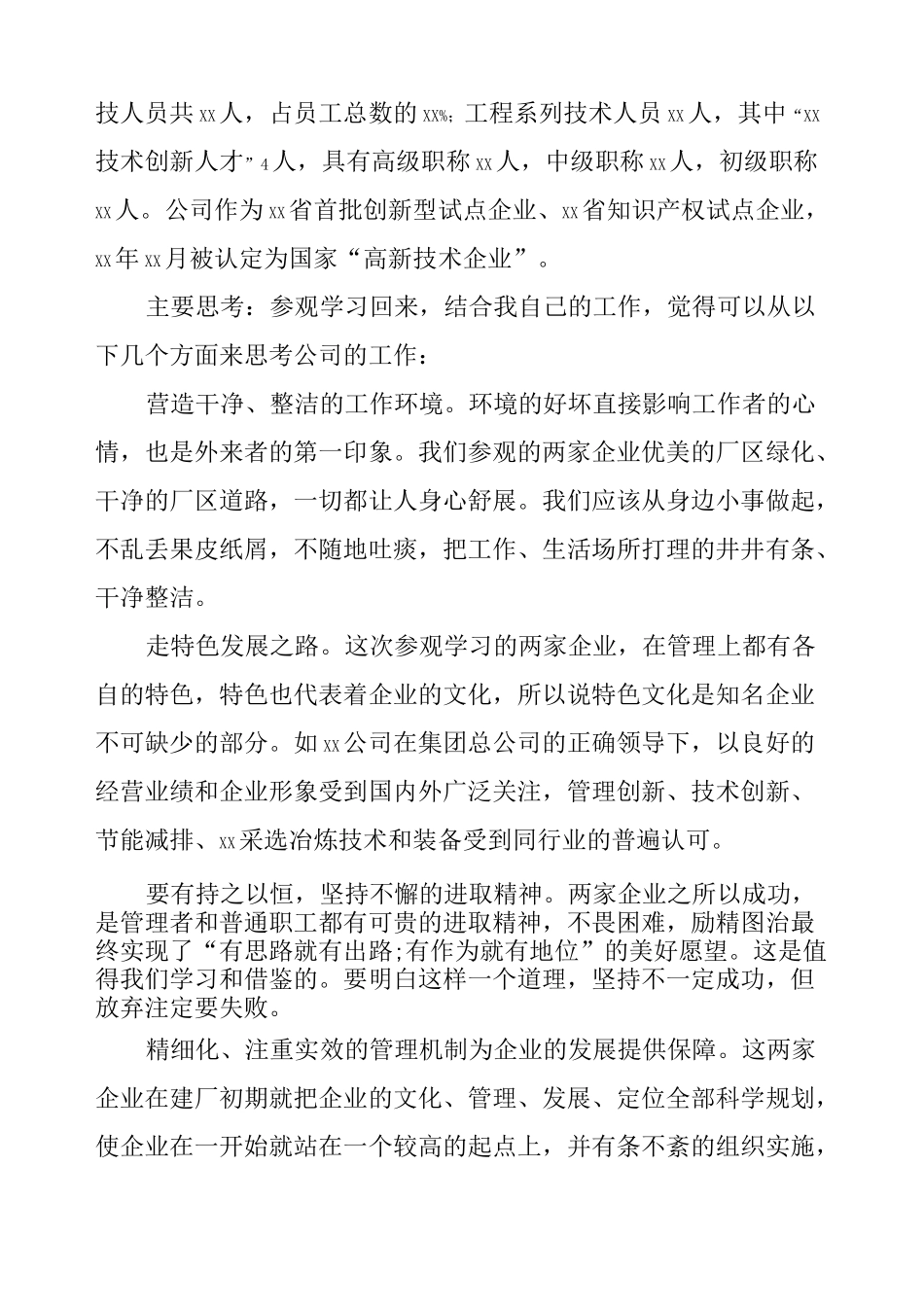 参观考察学习调研报告_第3页