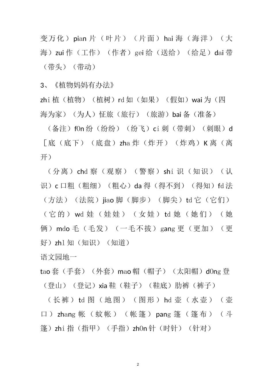 二年级语文上册生字表_第2页