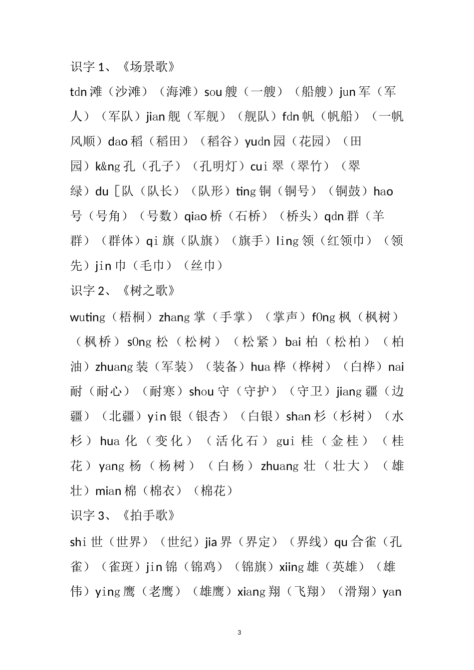 二年级语文上册生字表_第3页
