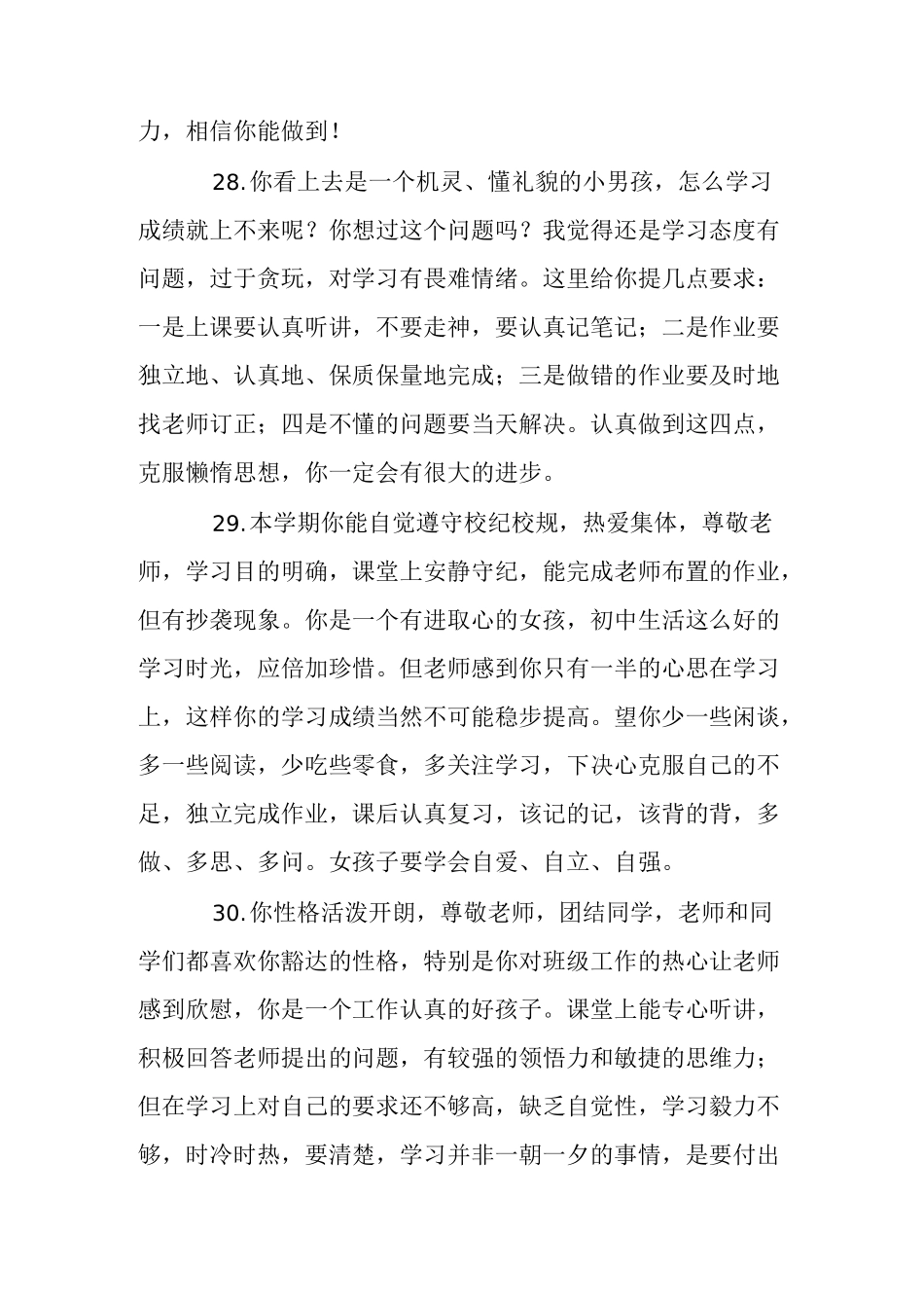 初中生个性评语大全_第2页