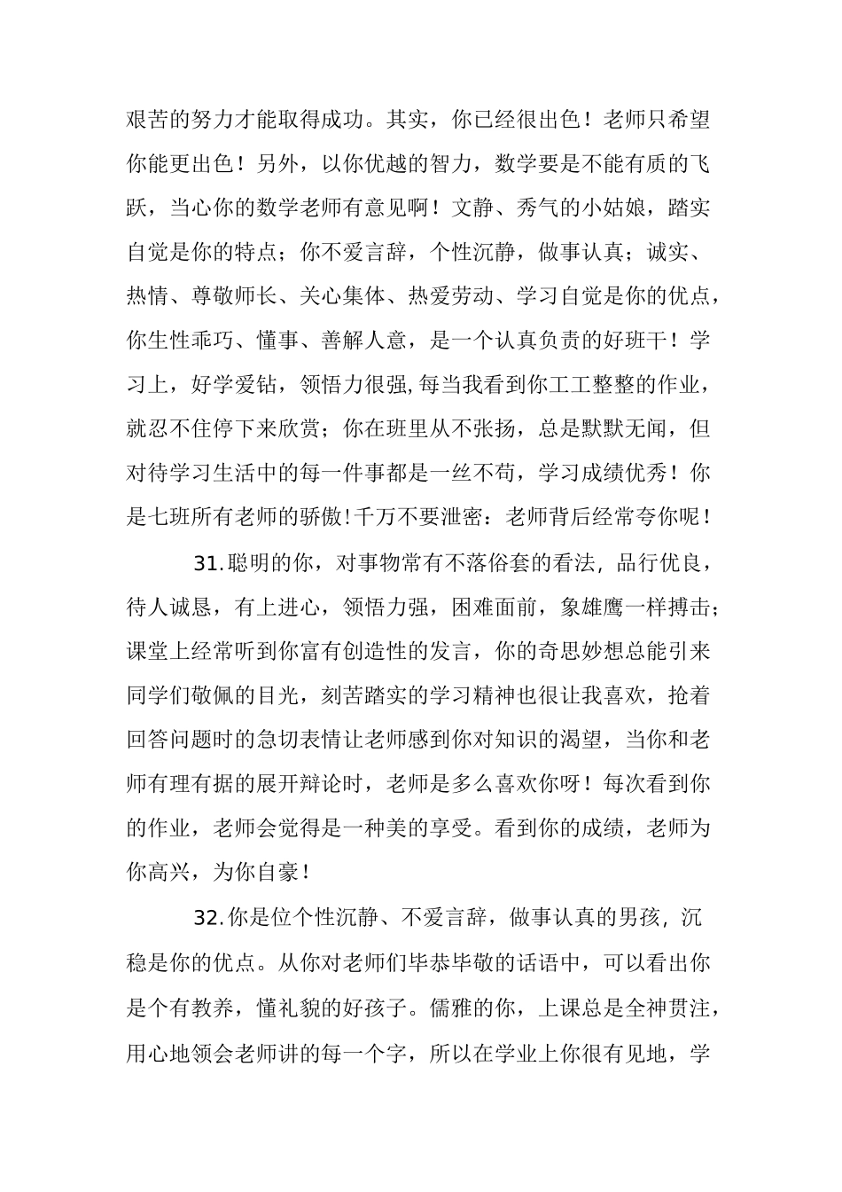 初中生个性评语大全_第3页