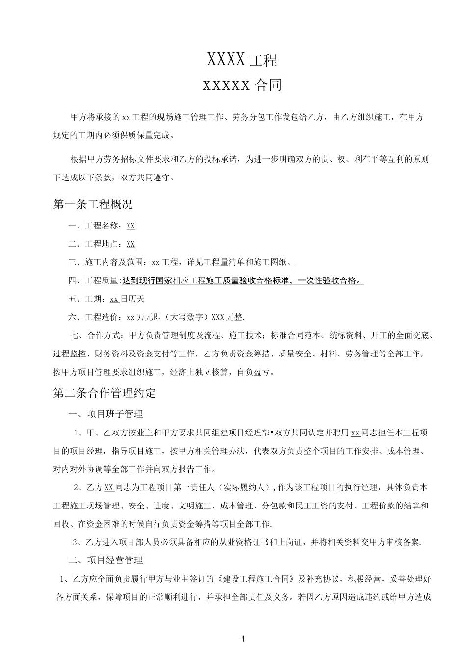 合作协议书(联营)_第2页