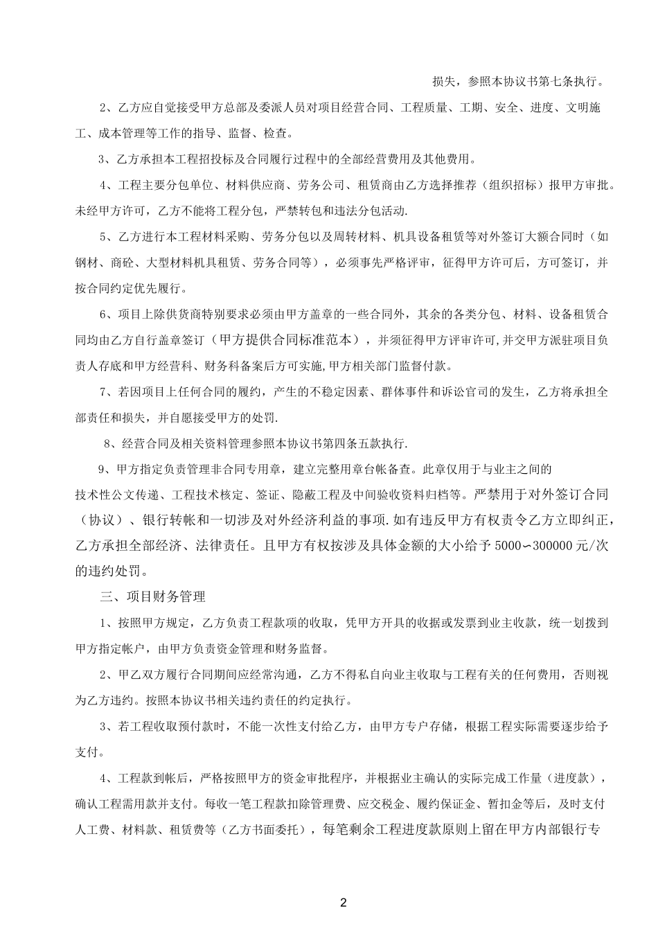 合作协议书(联营)_第3页