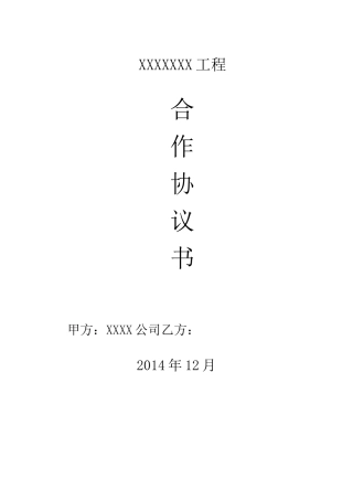 合作协议书(联营)