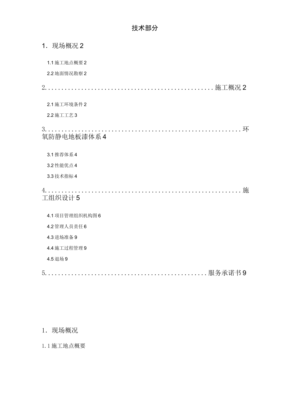 防静电砂浆地坪技术方案_第2页