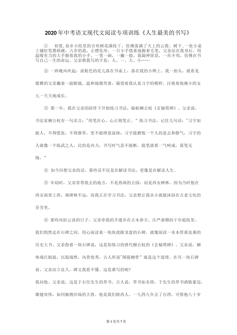 2020年中考语文现代文阅读专项训练《人生最美的书写》_第1页
