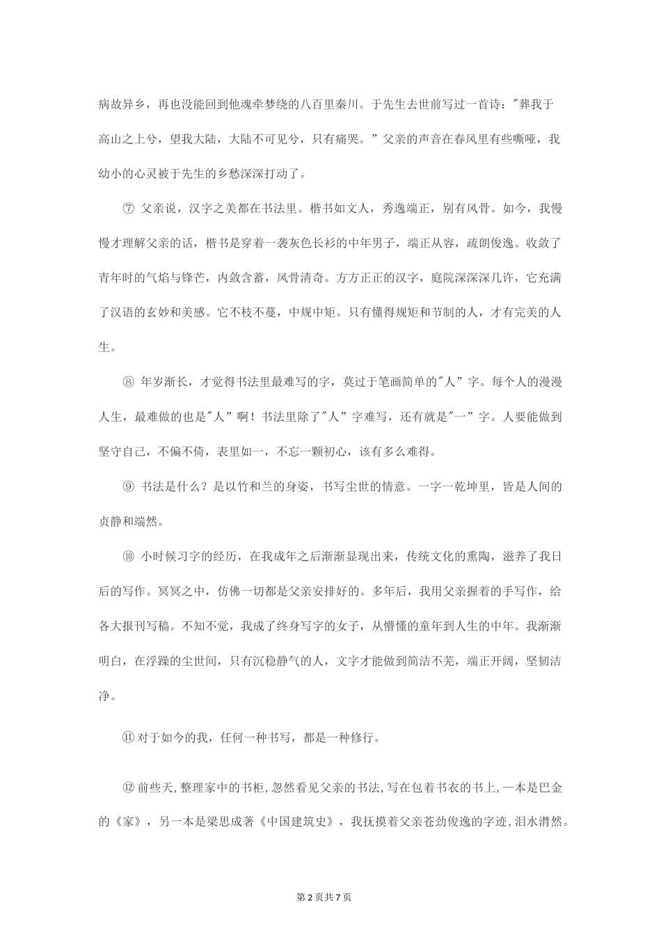 2020年中考语文现代文阅读专项训练《人生最美的书写》_第2页