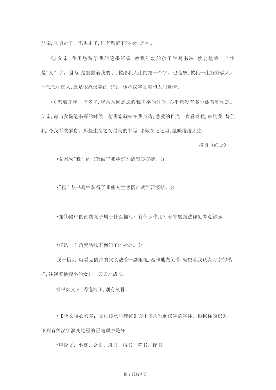 2020年中考语文现代文阅读专项训练《人生最美的书写》_第3页