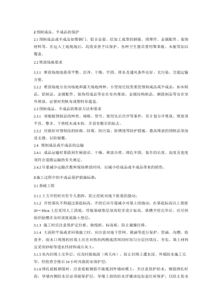 成品保护措施标准