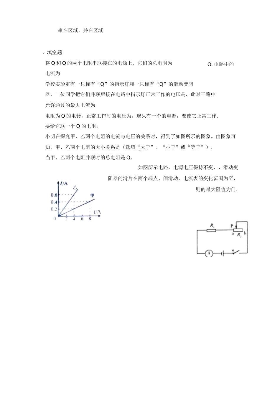 沪科版九年级物理全一册提高练习题 电阻的串联和并联_第2页