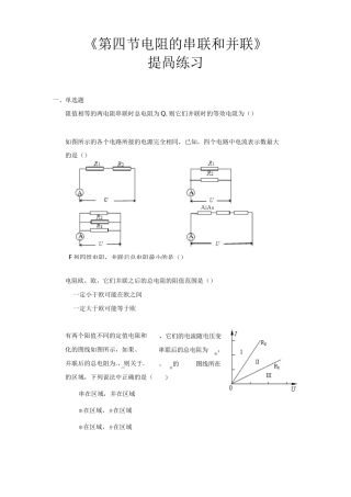 沪科版九年级物理全一册提高练习题 电阻的串联和并联