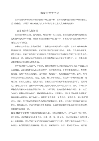 客家的饮食文化