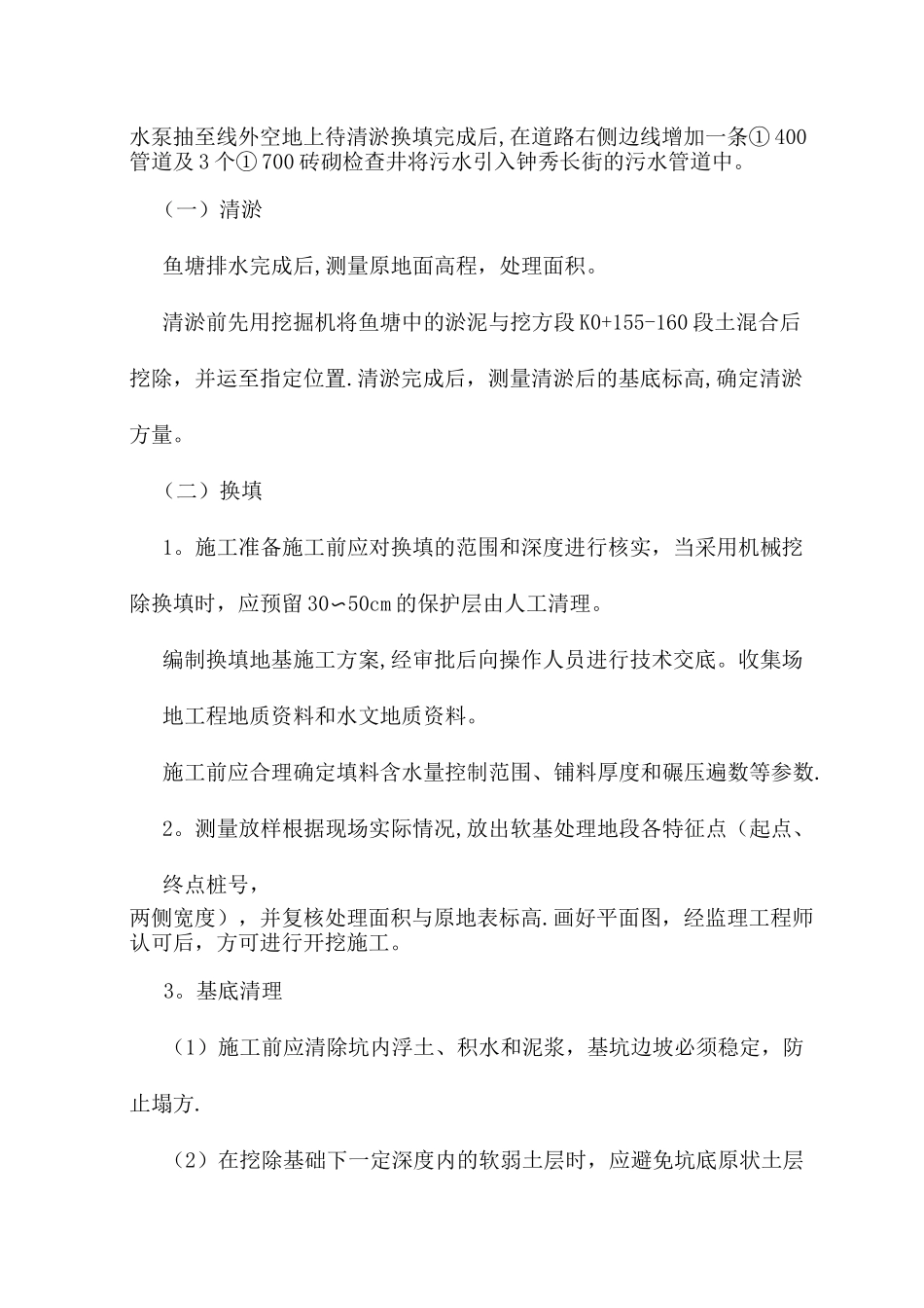 软土路基换填大片石施工方案_第3页