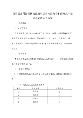 软土路基换填大片石施工方案