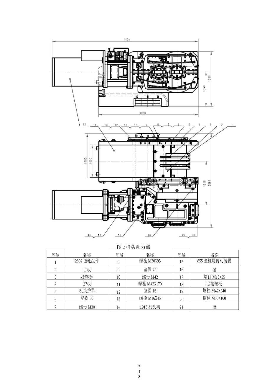 SGZ1000-1710型中双链刮板运输机(图)_第2页