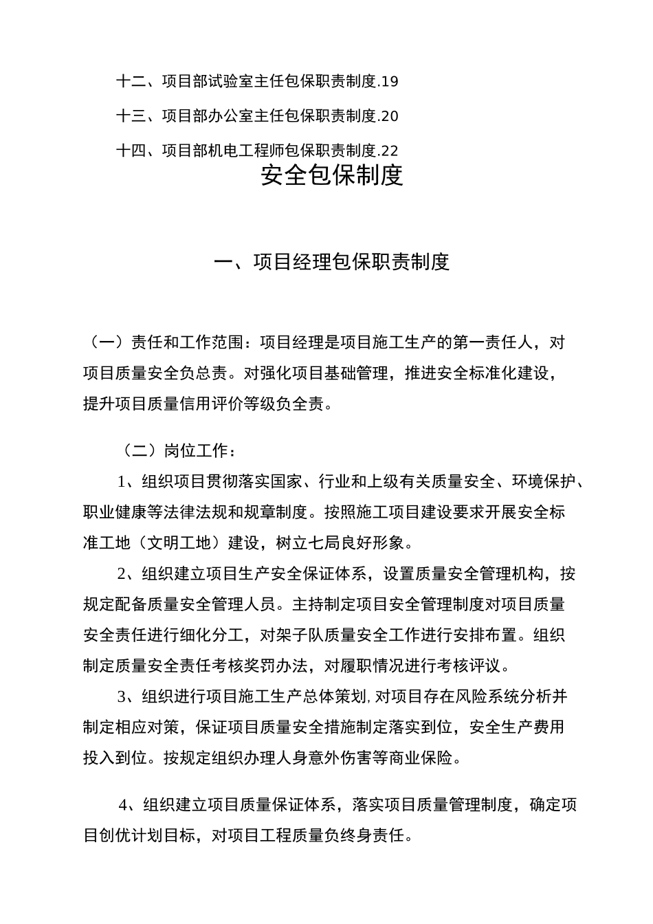 安全包保制度_第2页