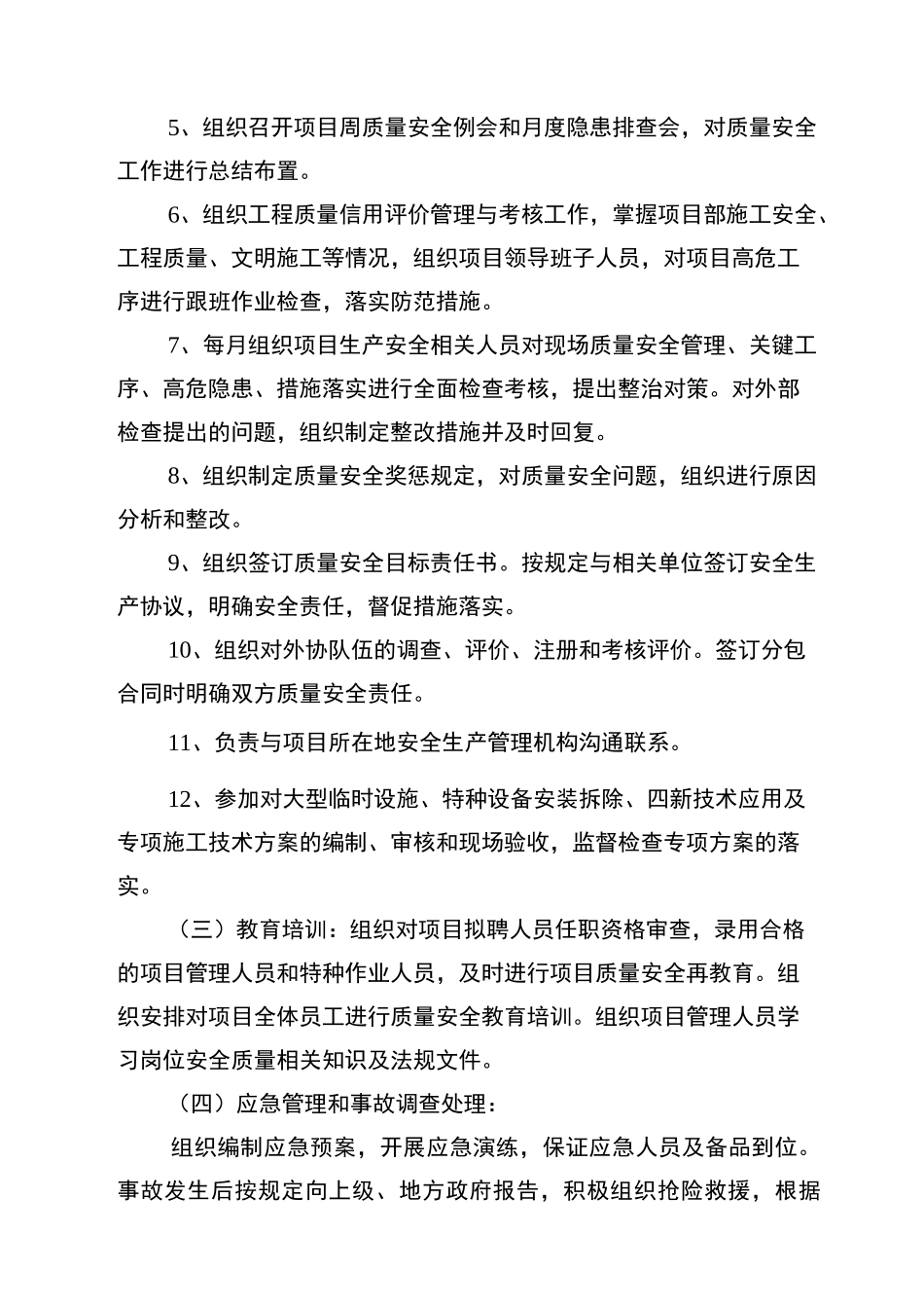 安全包保制度_第3页