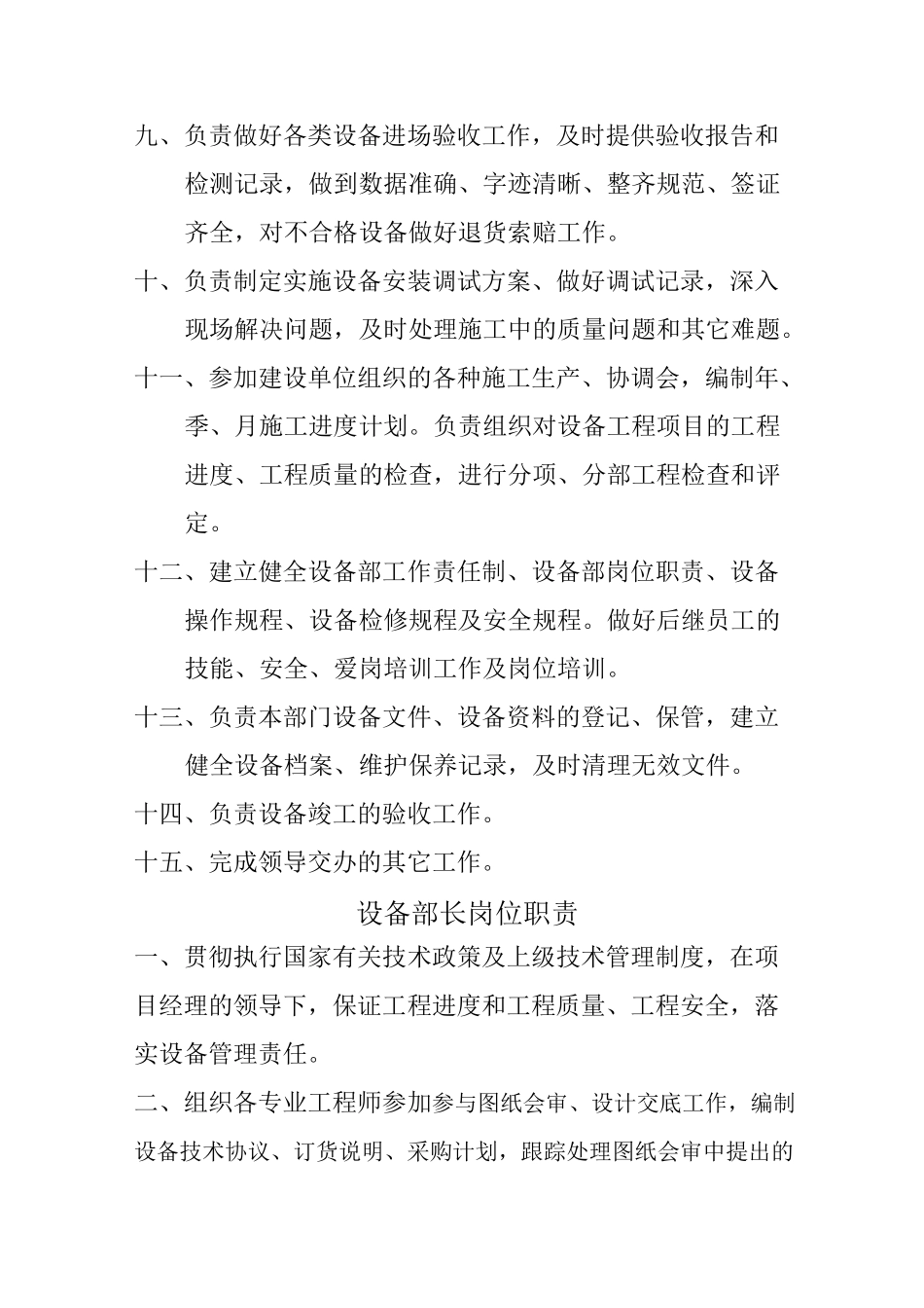 工程期间设备部岗位职责_第2页