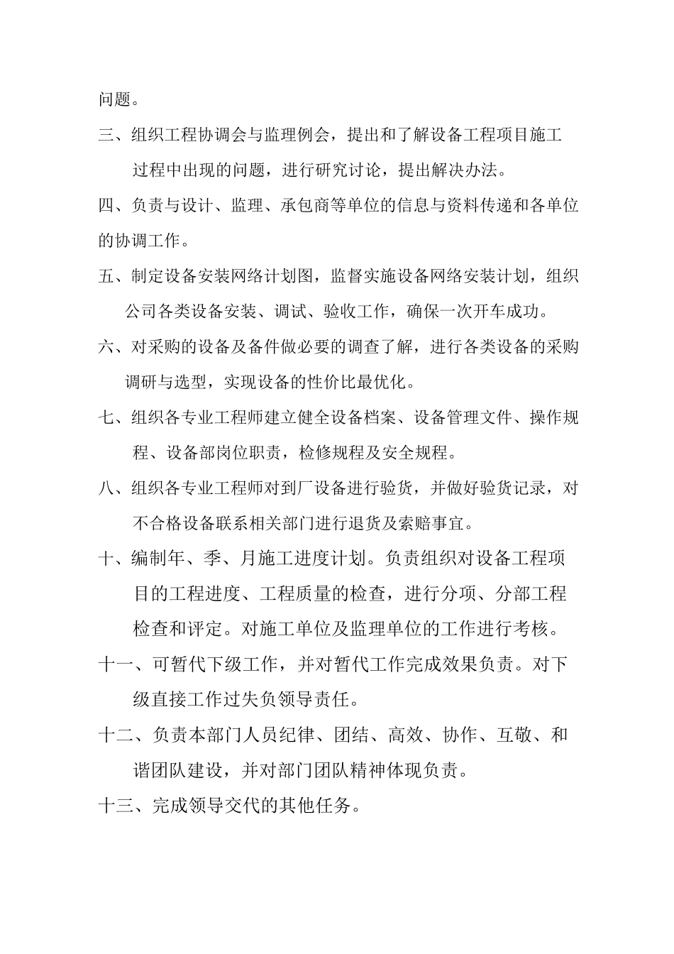 工程期间设备部岗位职责_第3页