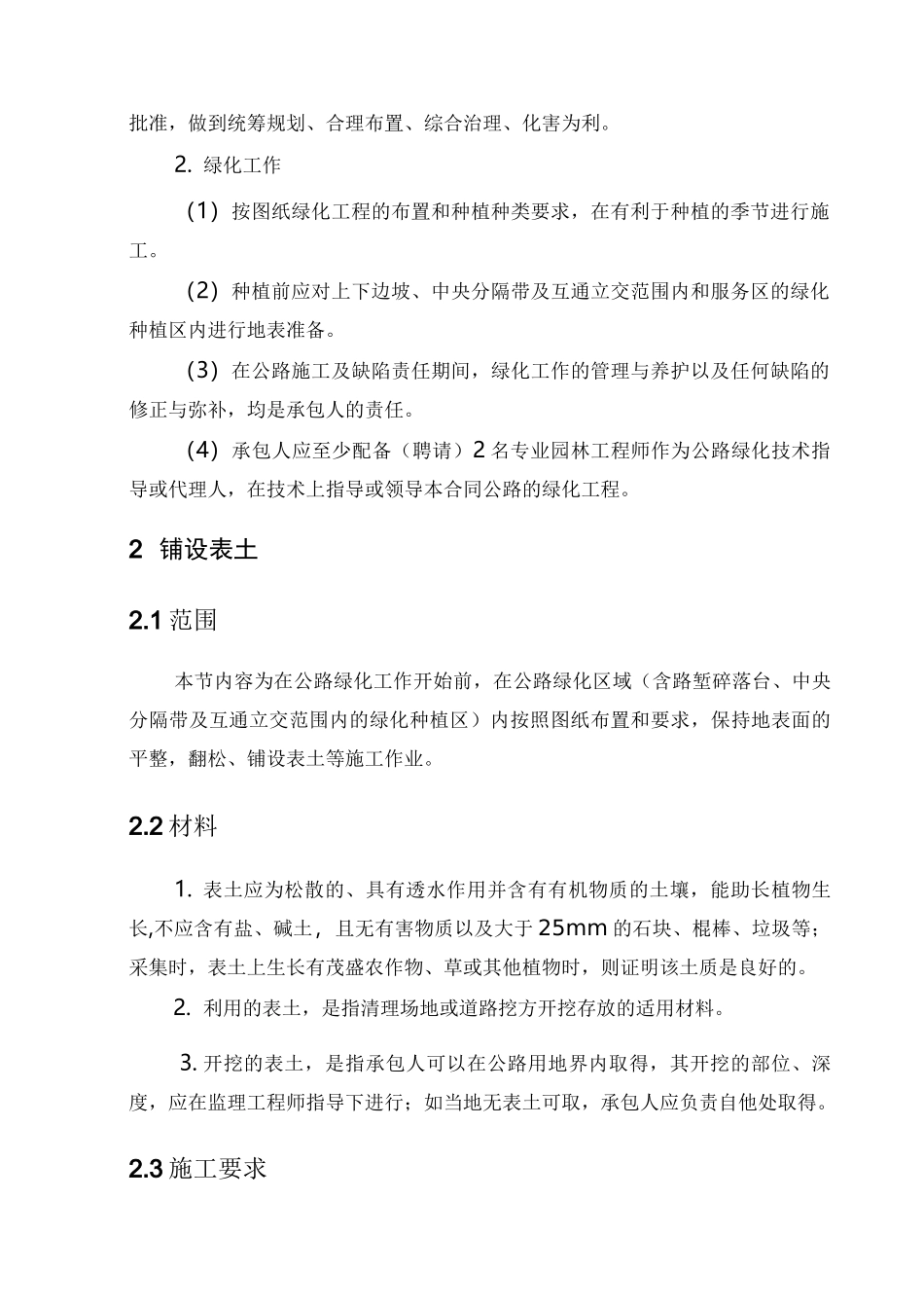 高速公路绿化工程专项技术规范_第2页