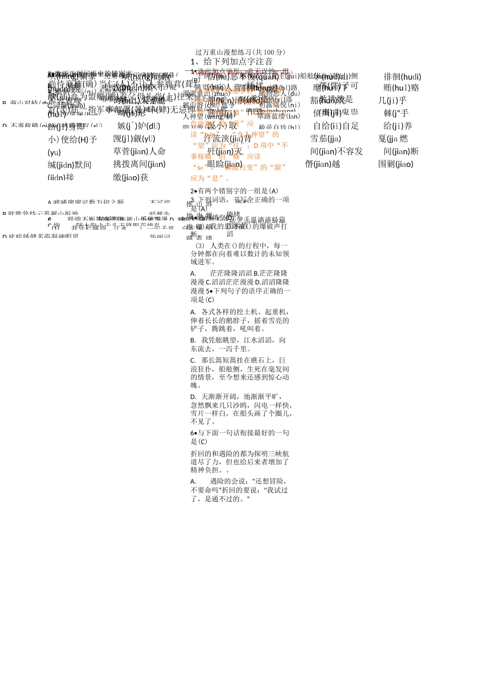 过万重山漫想_第1页