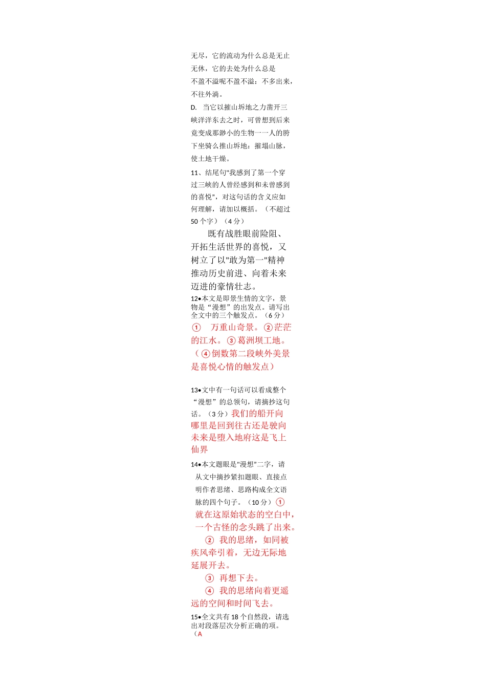 过万重山漫想_第3页
