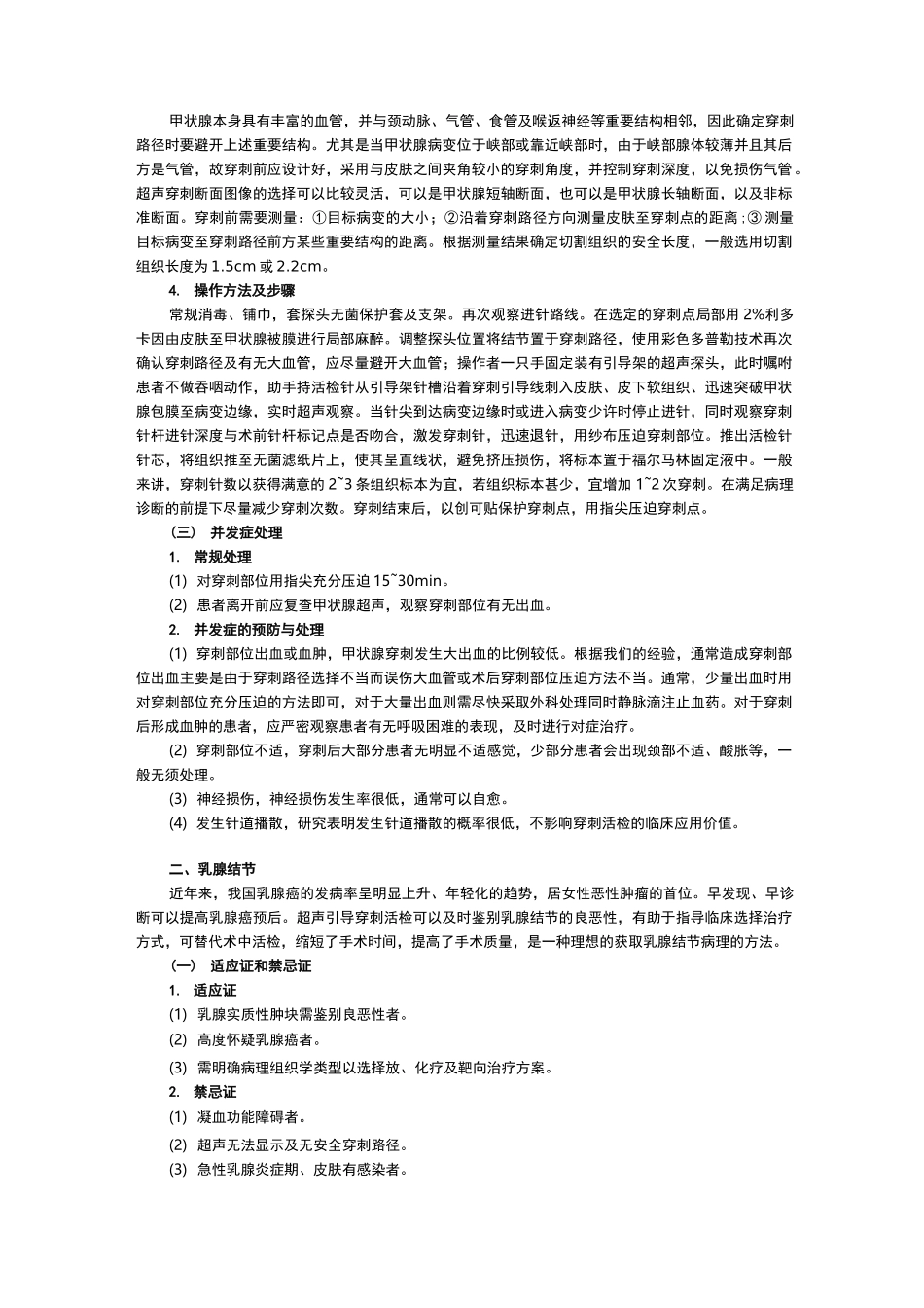 超声穿刺活检术的详细操作步骤_第2页