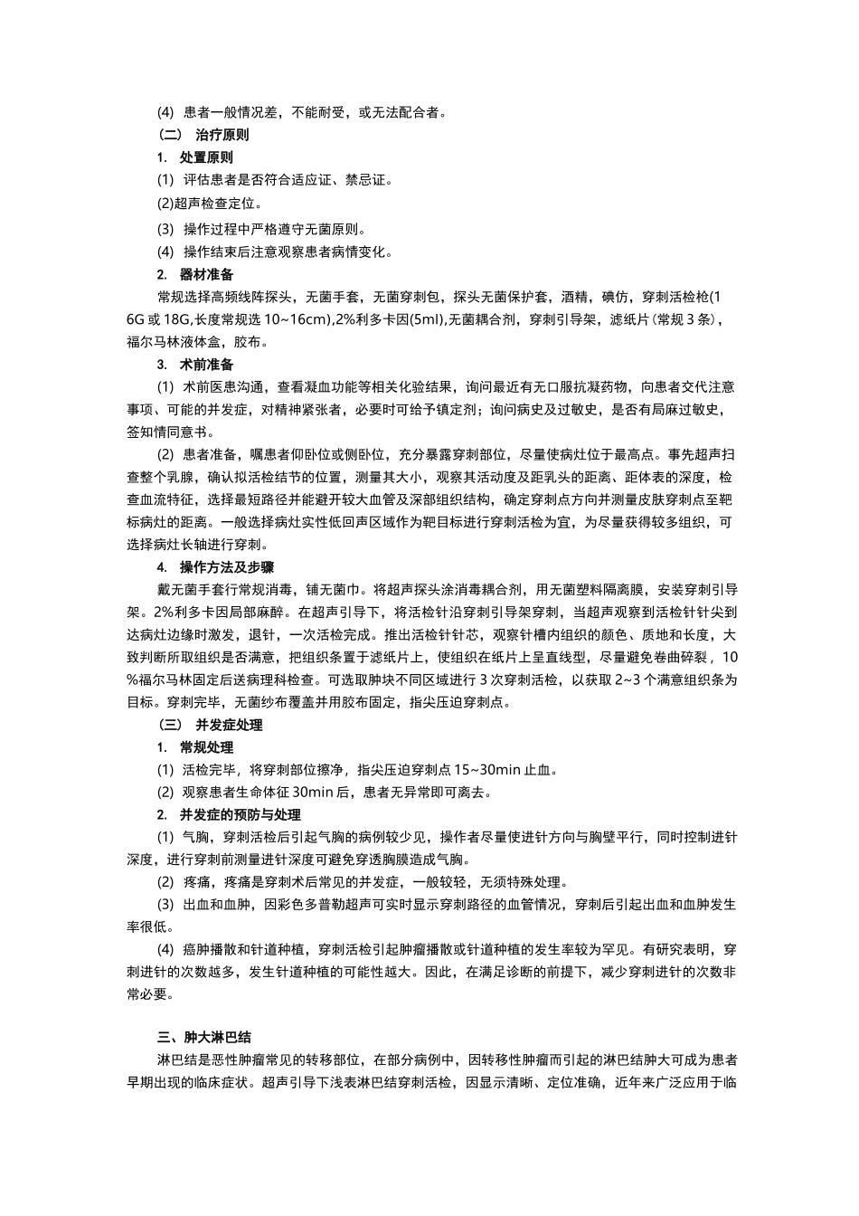 超声穿刺活检术的详细操作步骤_第3页