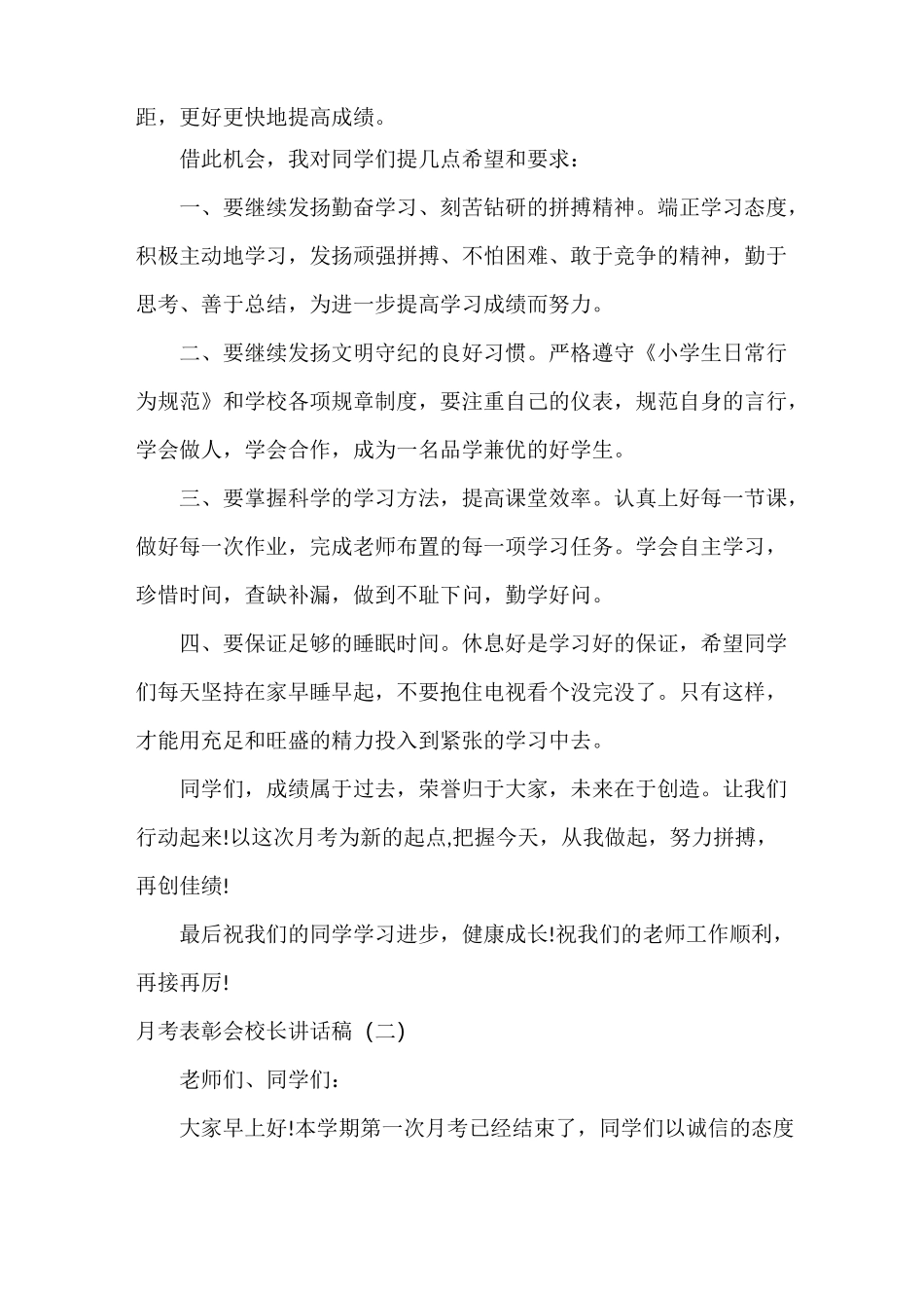 月考表彰会校长讲话稿_第2页
