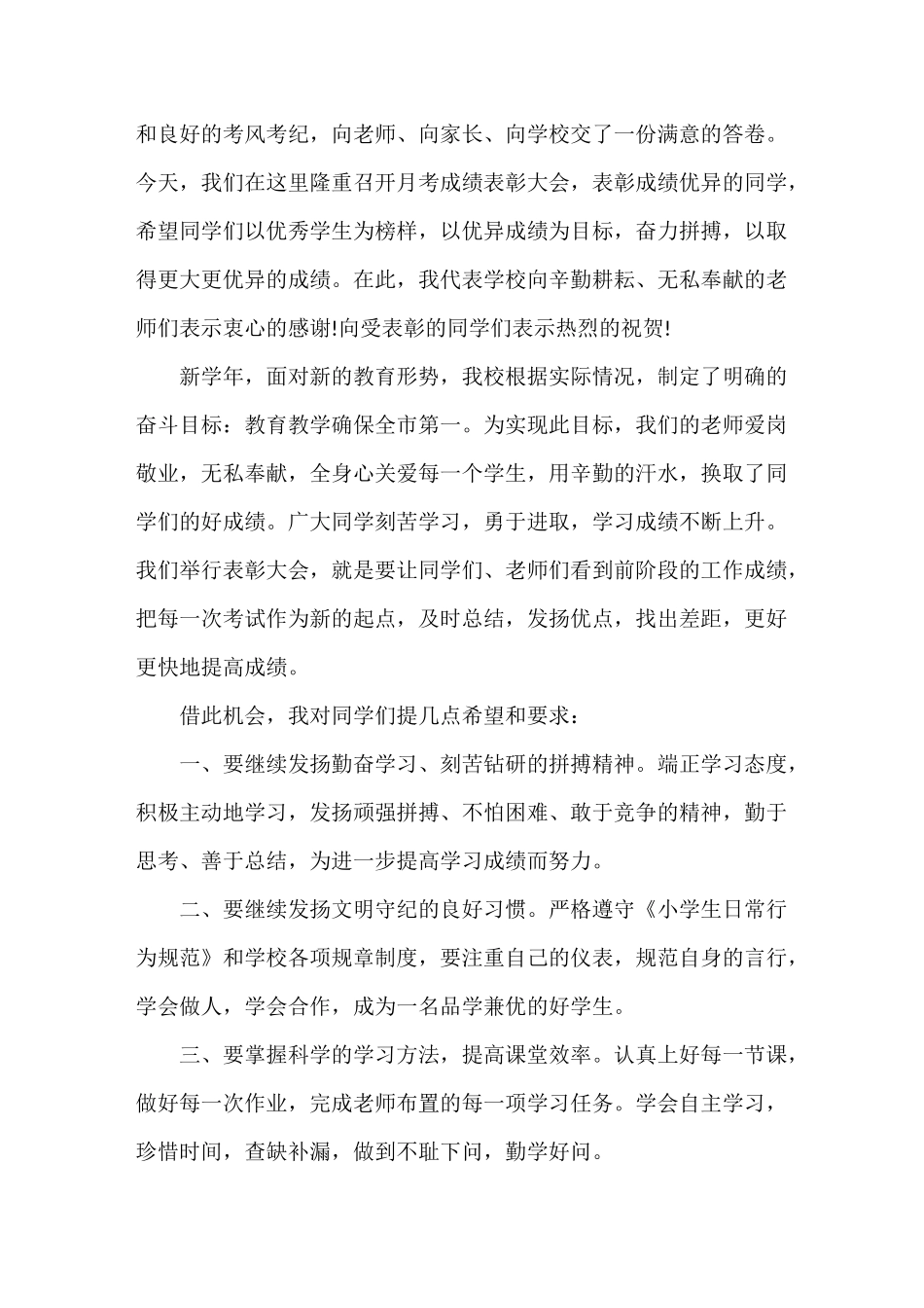 月考表彰会校长讲话稿_第3页