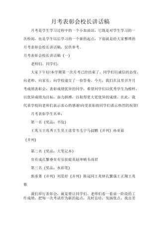 月考表彰会校长讲话稿