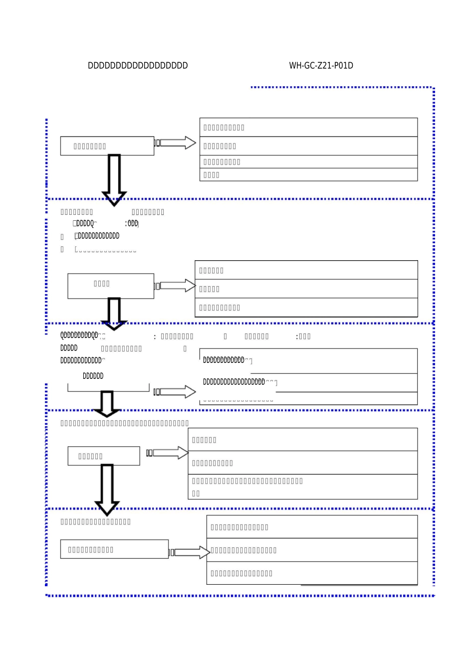 室外景观照明安装工程质量控制流程_第3页